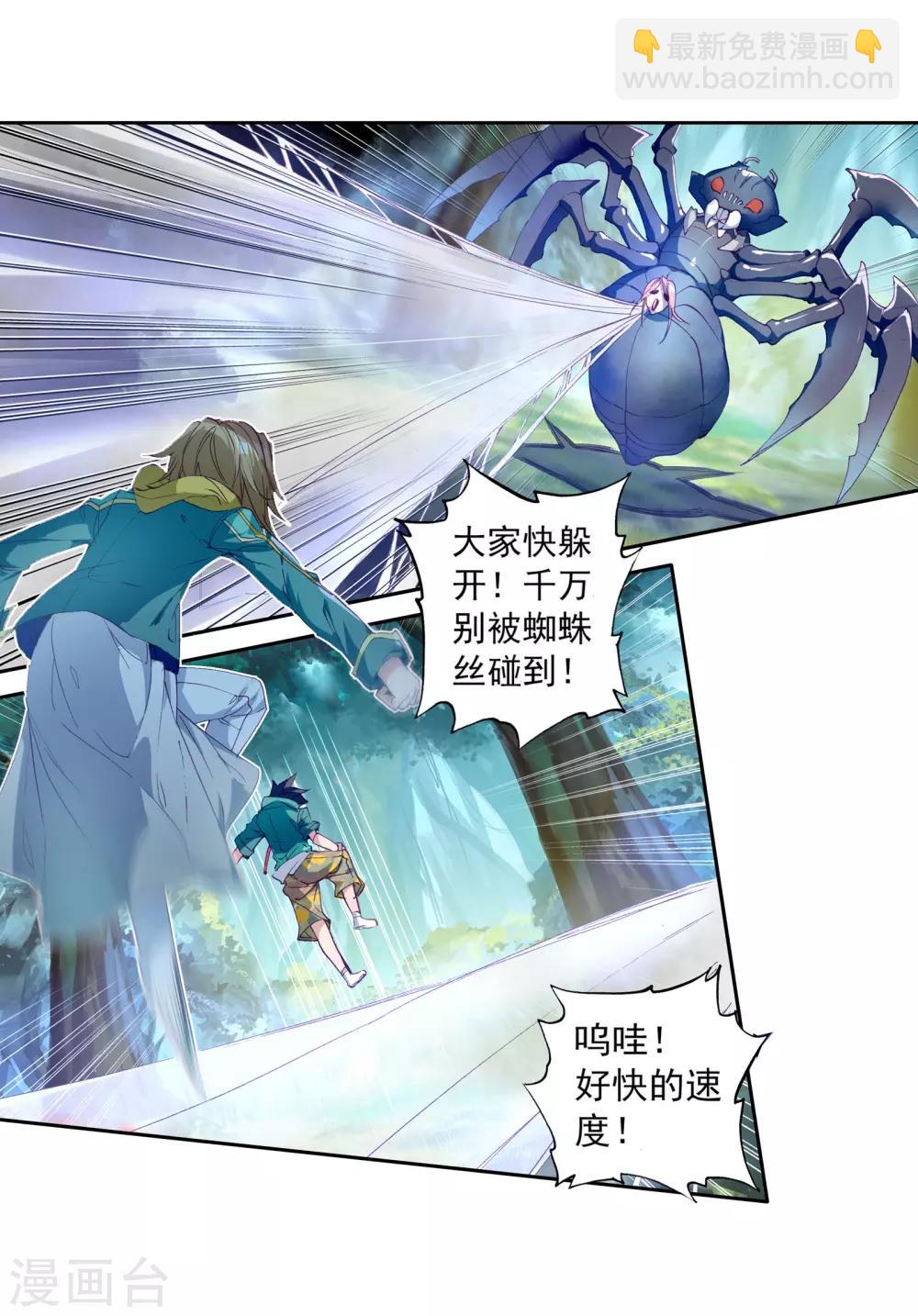 🍼斗罗大陆3龙王传说 第113话 团队配合战人面魔蛛1 第14页