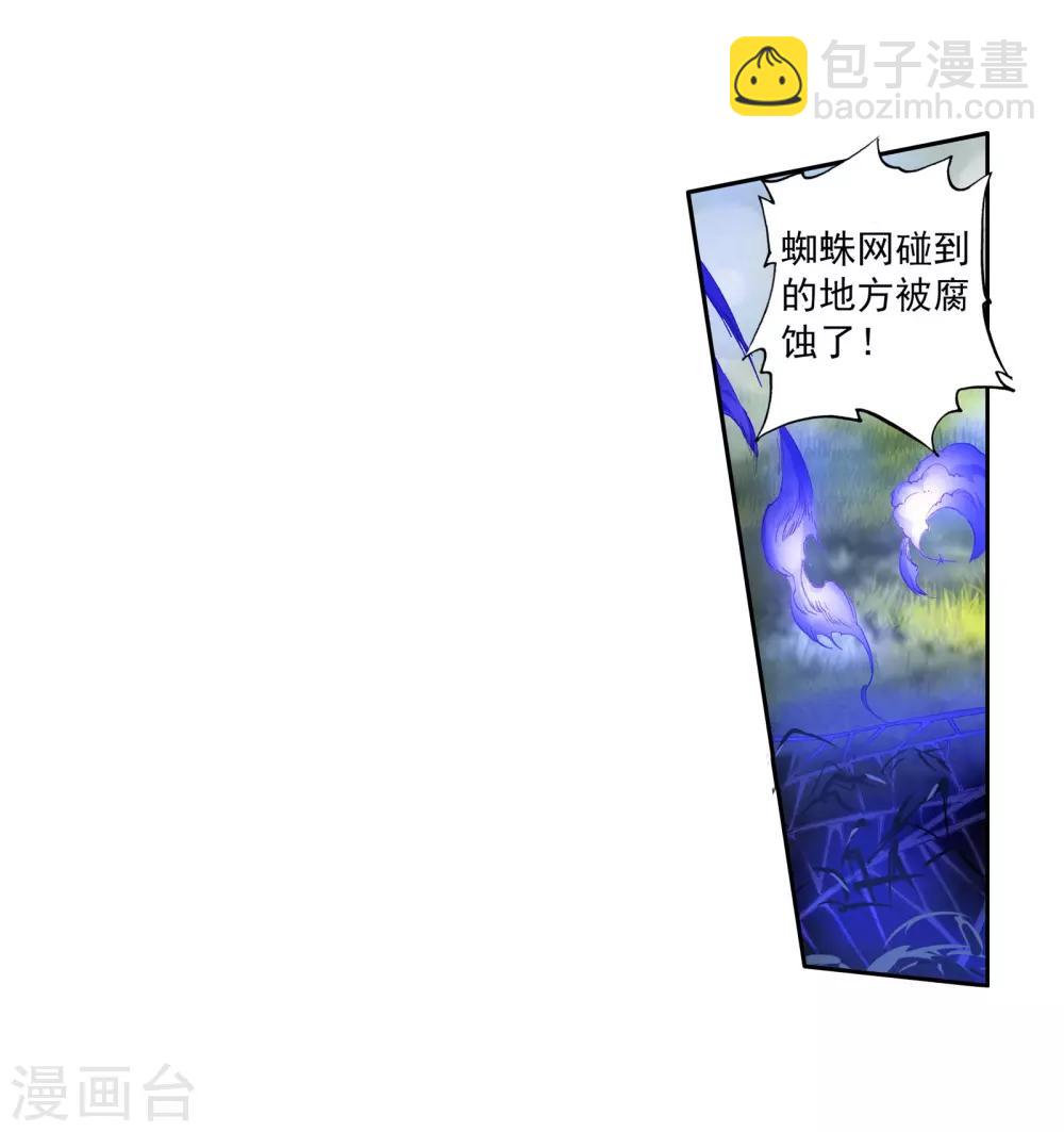 🍼斗罗大陆3龙王传说 第113话 团队配合战人面魔蛛1 第15页