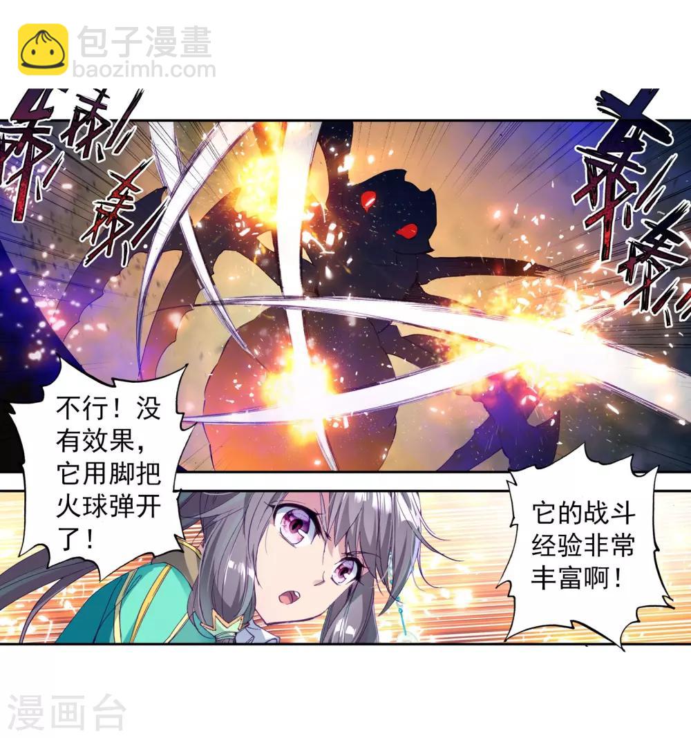 🍼斗罗大陆3龙王传说 第113话 团队配合战人面魔蛛1 第17页