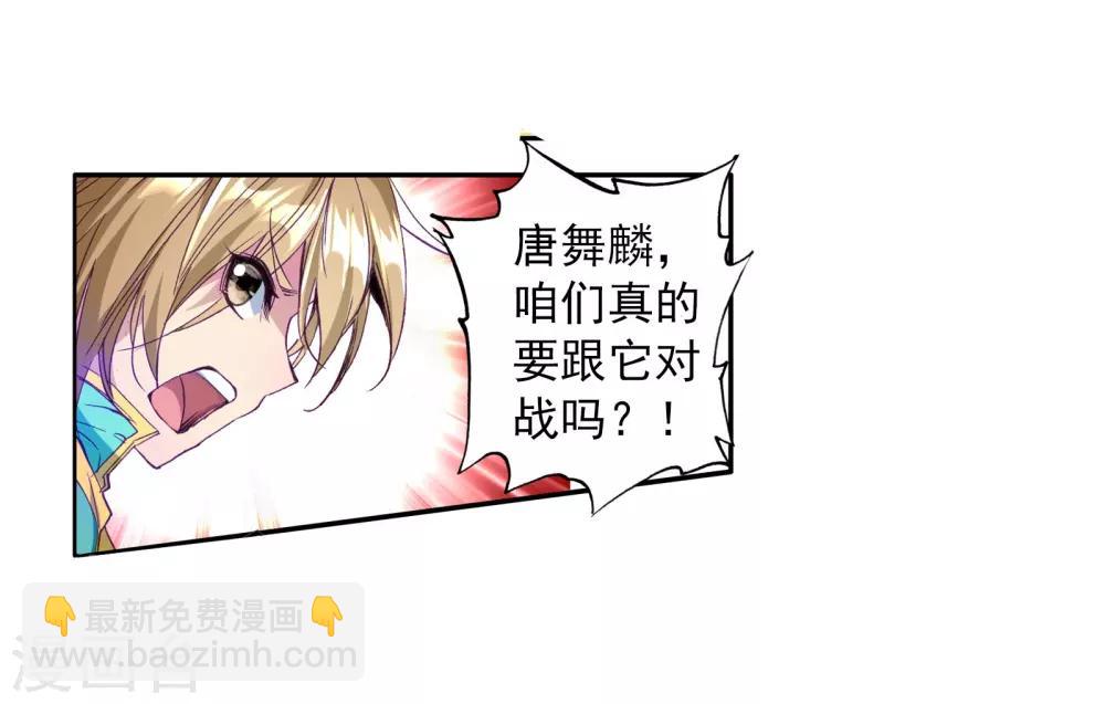 🍼斗罗大陆3龙王传说 第113话 团队配合战人面魔蛛1 第20页