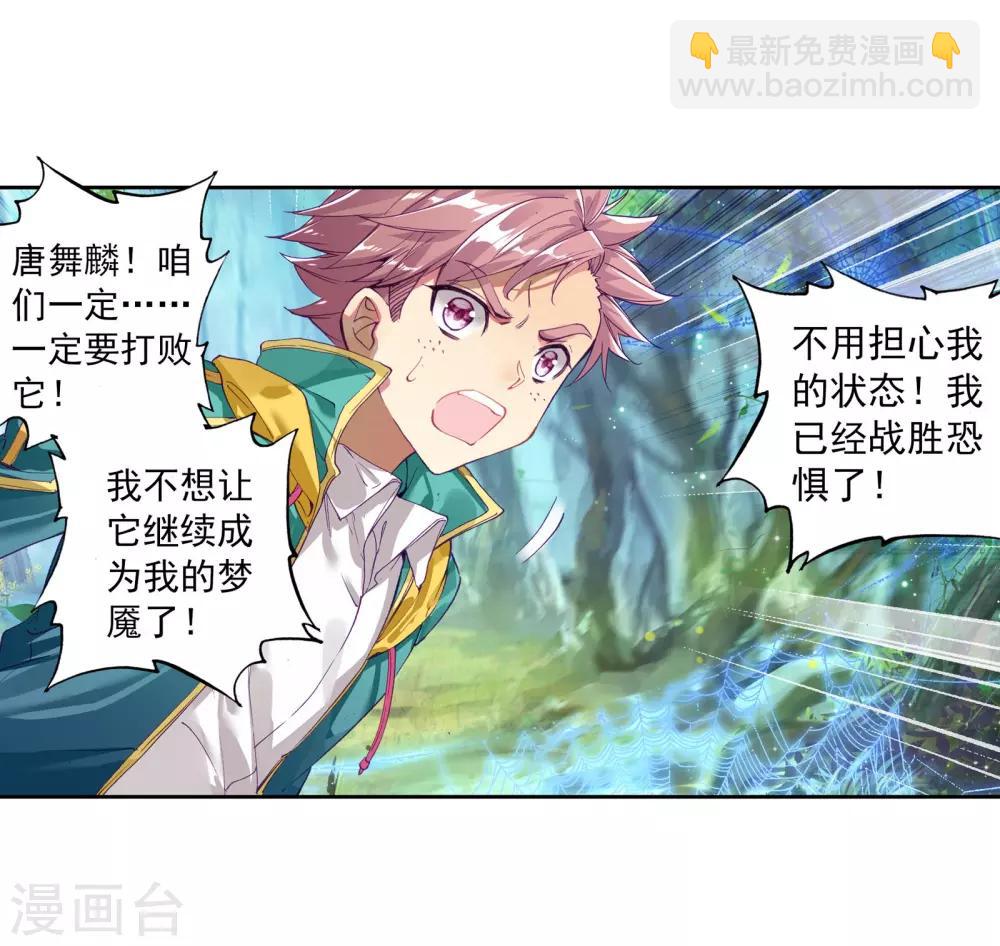 🍼斗罗大陆3龙王传说 第113话 团队配合战人面魔蛛1 第22页