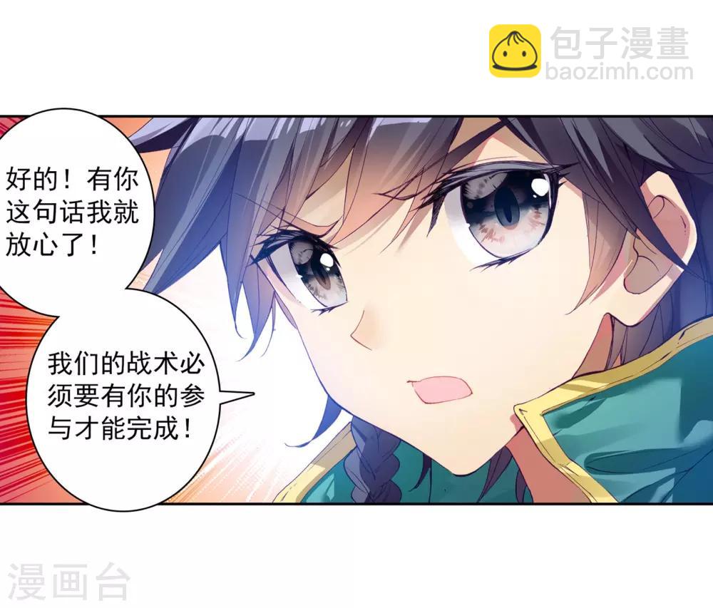 🍼斗罗大陆3龙王传说 第113话 团队配合战人面魔蛛1 第23页