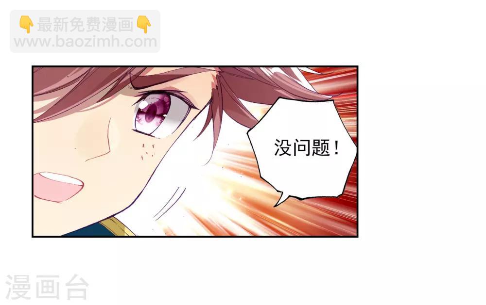 🍼斗罗大陆3龙王传说 第113话 团队配合战人面魔蛛1 第24页