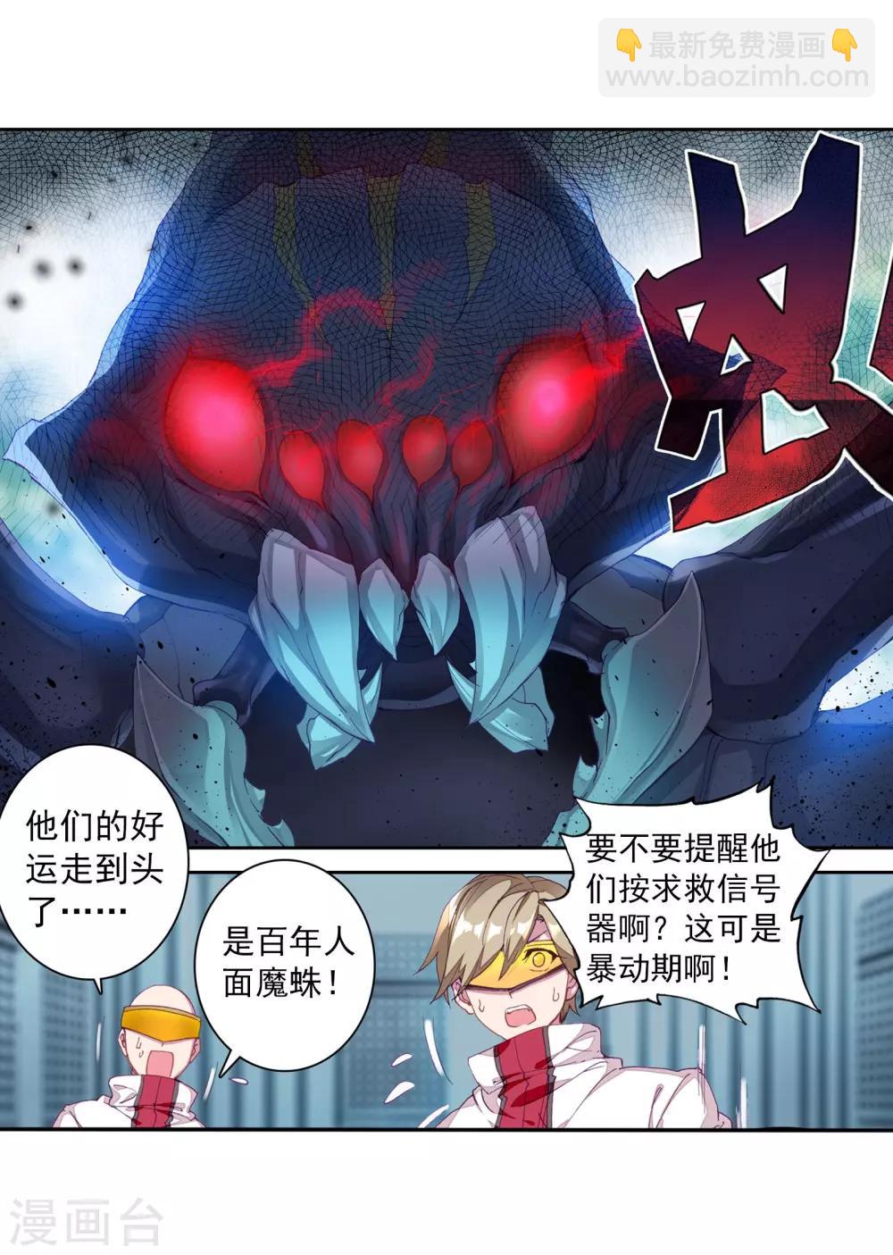 🍼斗罗大陆3龙王传说 第113话 团队配合战人面魔蛛1 第3页