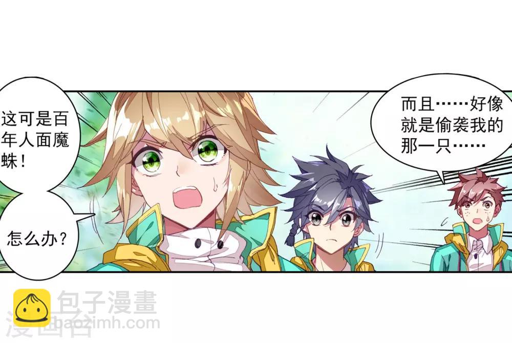 🍼斗罗大陆3龙王传说 第113话 团队配合战人面魔蛛1 第4页