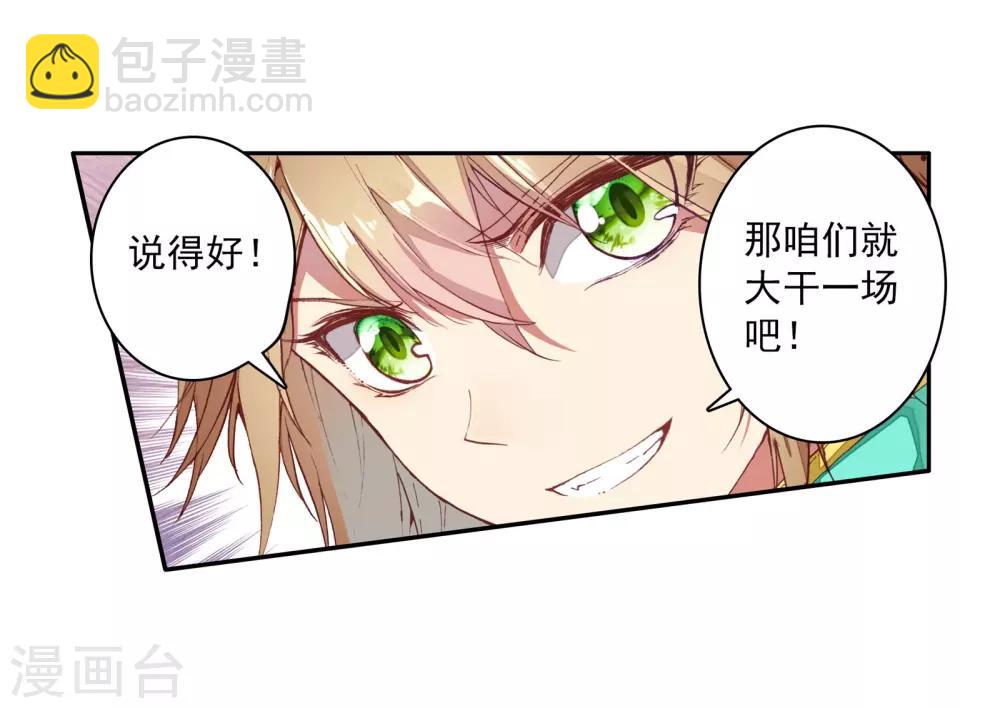 🍼斗罗大陆3龙王传说 第113话 团队配合战人面魔蛛1 第8页