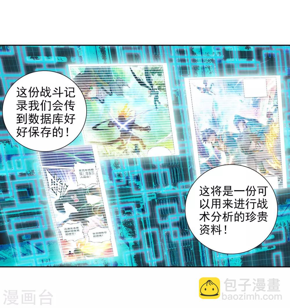 🍼斗罗大陆3龙王传说 第115话 剧毒蛛丝引发的惨案1 第10页