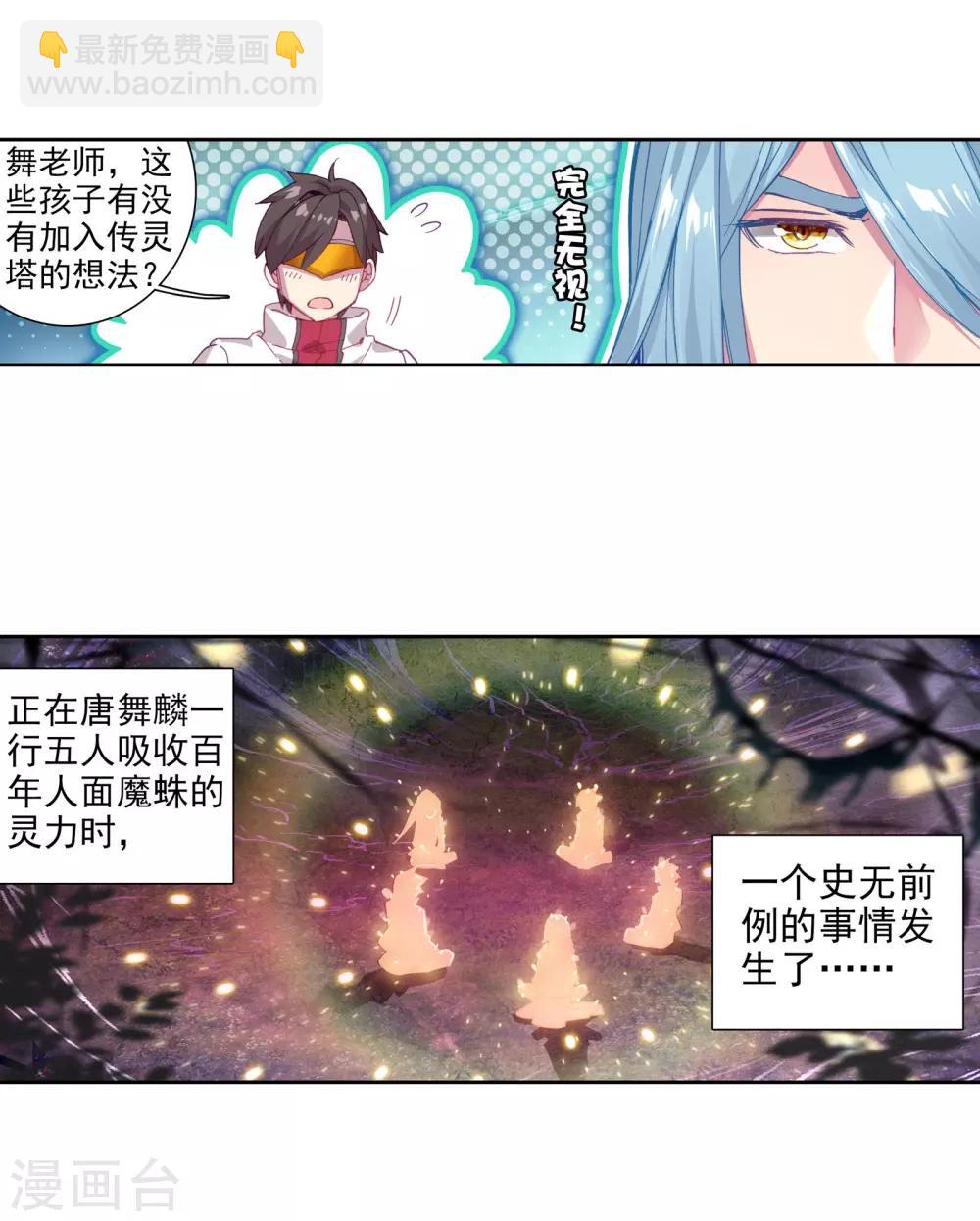 🍼斗罗大陆3龙王传说 第115话 剧毒蛛丝引发的惨案1 第11页
