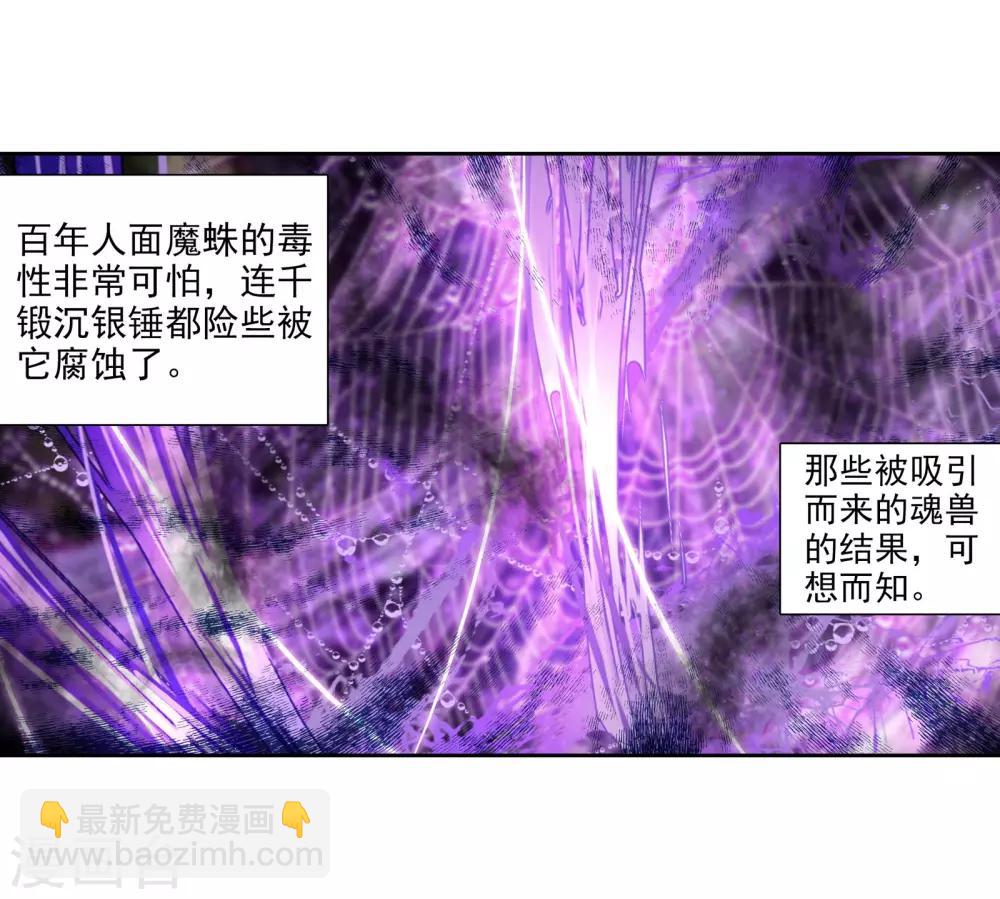 🍼斗罗大陆3龙王传说 第115话 剧毒蛛丝引发的惨案1 第13页