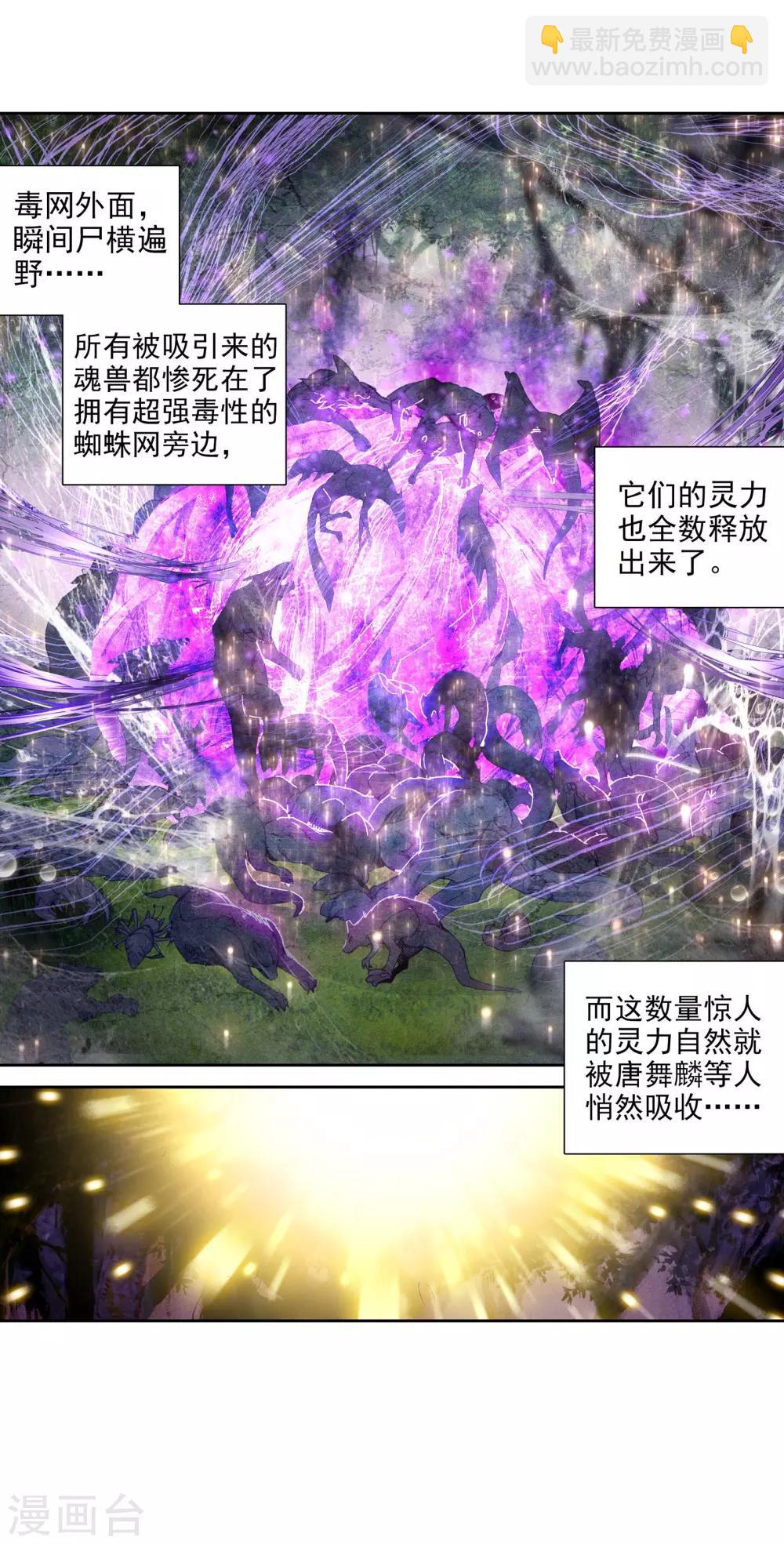 🍼斗罗大陆3龙王传说 第115话 剧毒蛛丝引发的惨案1 第14页