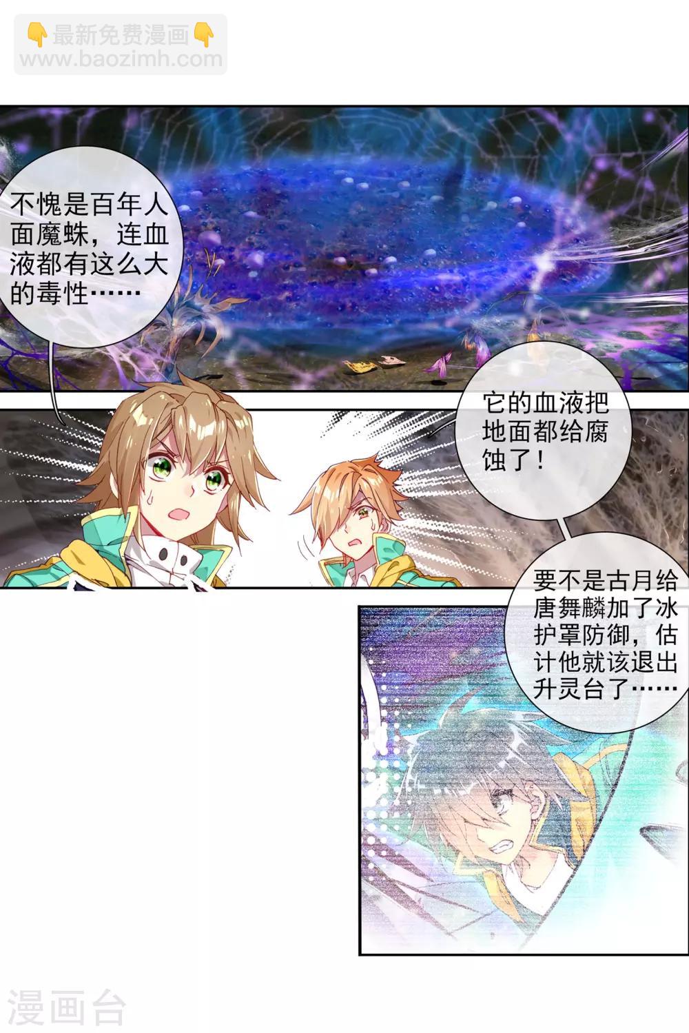 🍼斗罗大陆3龙王传说 第115话 剧毒蛛丝引发的惨案1 第3页