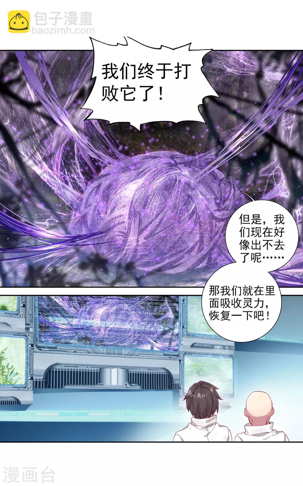 🍼斗罗大陆3龙王传说 第115话 剧毒蛛丝引发的惨案1 第7页