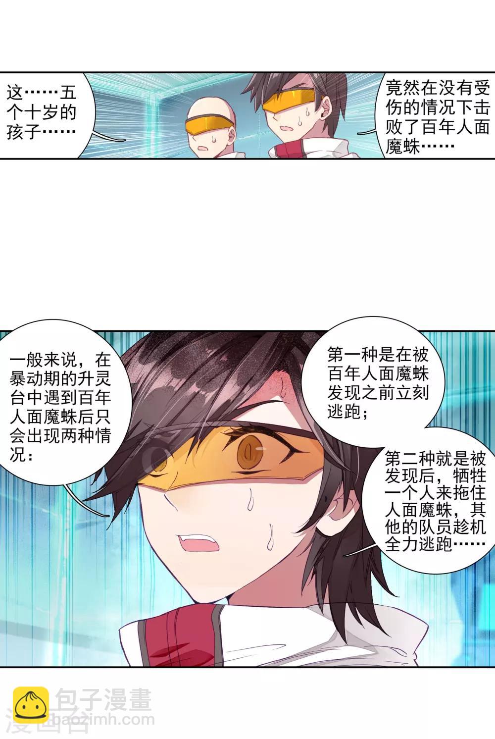 🍼斗罗大陆3龙王传说 第115话 剧毒蛛丝引发的惨案1 第8页