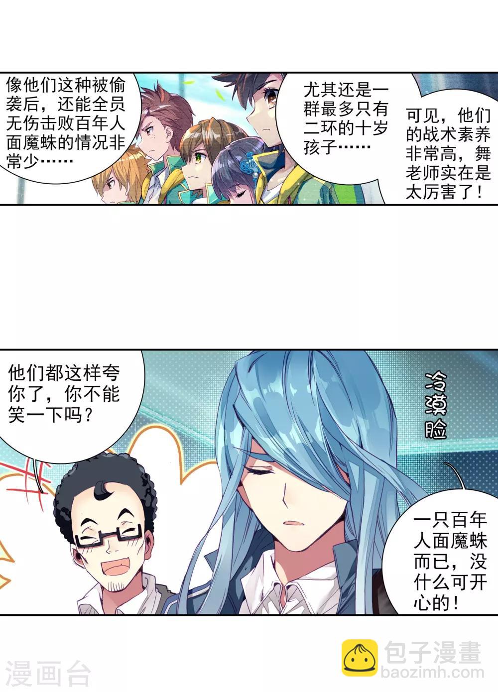 🍼斗罗大陆3龙王传说 第115话 剧毒蛛丝引发的惨案1 第9页