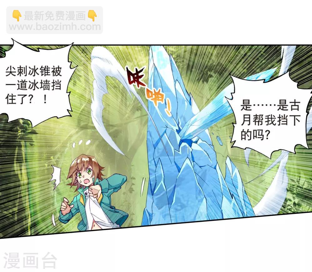🍼斗罗大陆3龙王传说 第117话 冰杖兄妹1 第10页