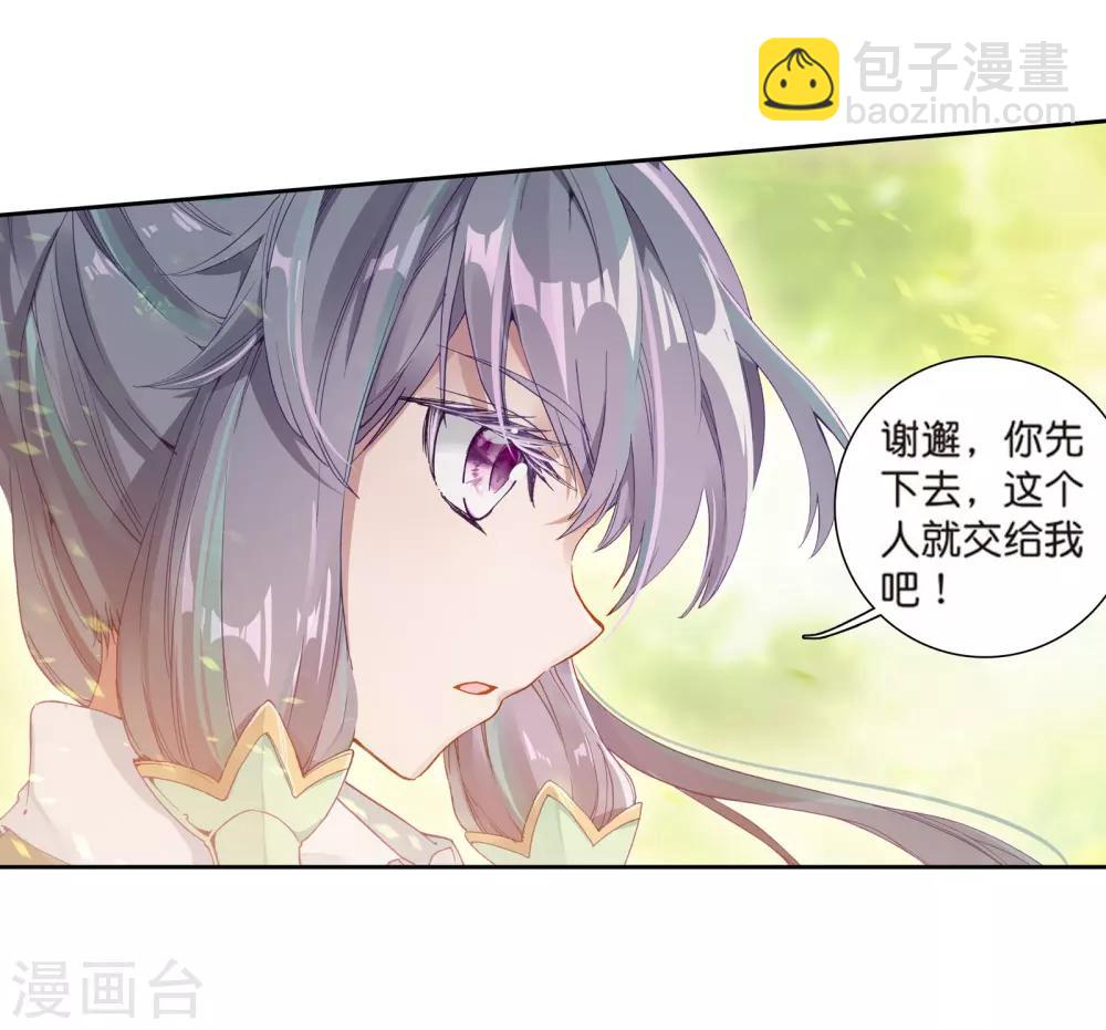 🍼斗罗大陆3龙王传说 第117话 冰杖兄妹1 第11页
