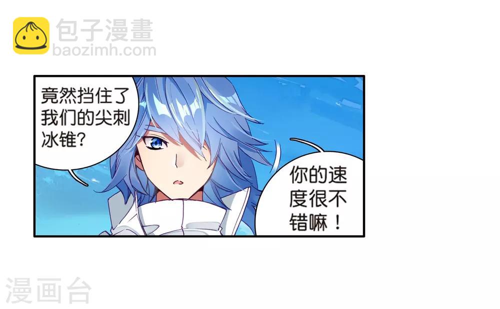🍼斗罗大陆3龙王传说 第117话 冰杖兄妹1 第12页