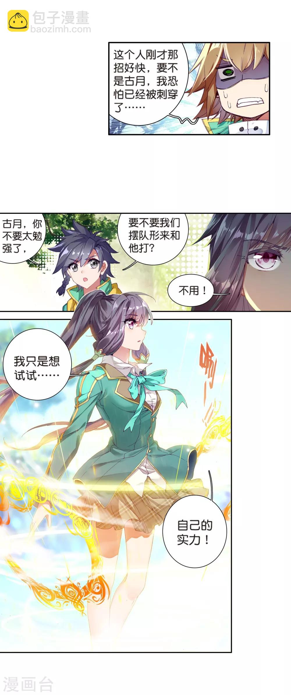 🍼斗罗大陆3龙王传说 第117话 冰杖兄妹1 第13页