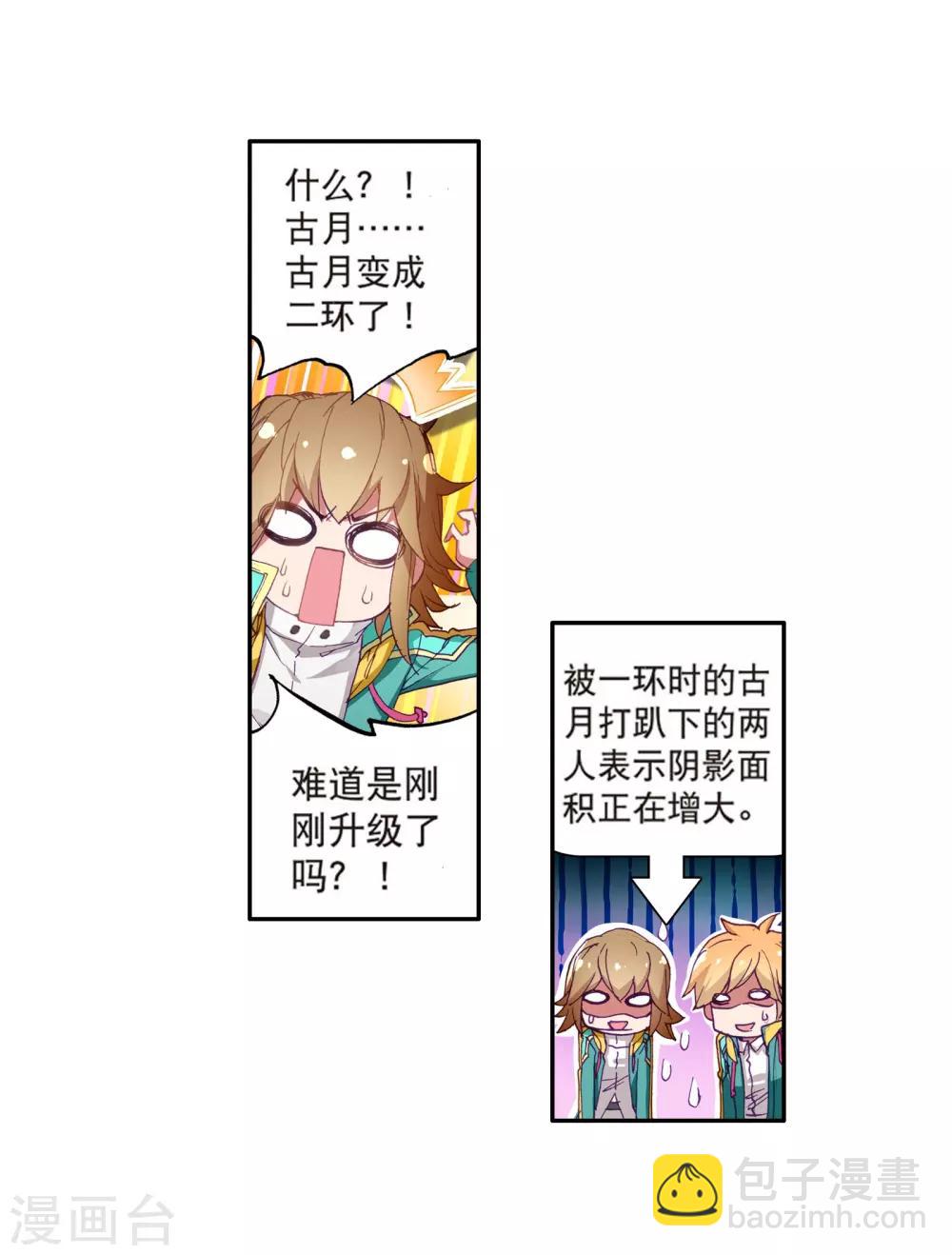 🍼斗罗大陆3龙王传说 第117话 冰杖兄妹1 第14页
