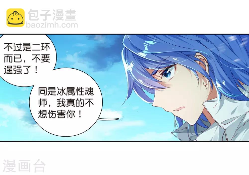 🍼斗罗大陆3龙王传说 第117话 冰杖兄妹1 第15页