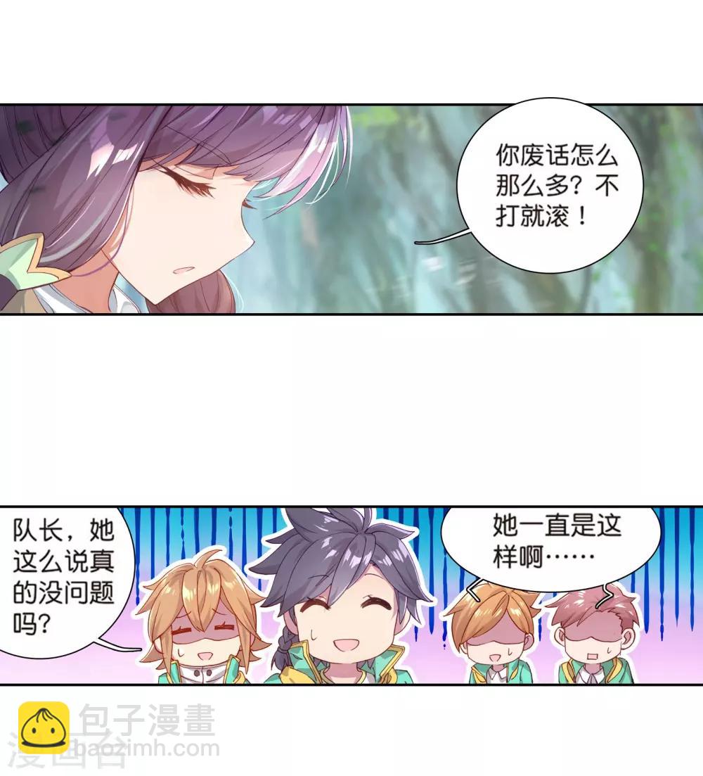🍼斗罗大陆3龙王传说 第117话 冰杖兄妹1 第16页