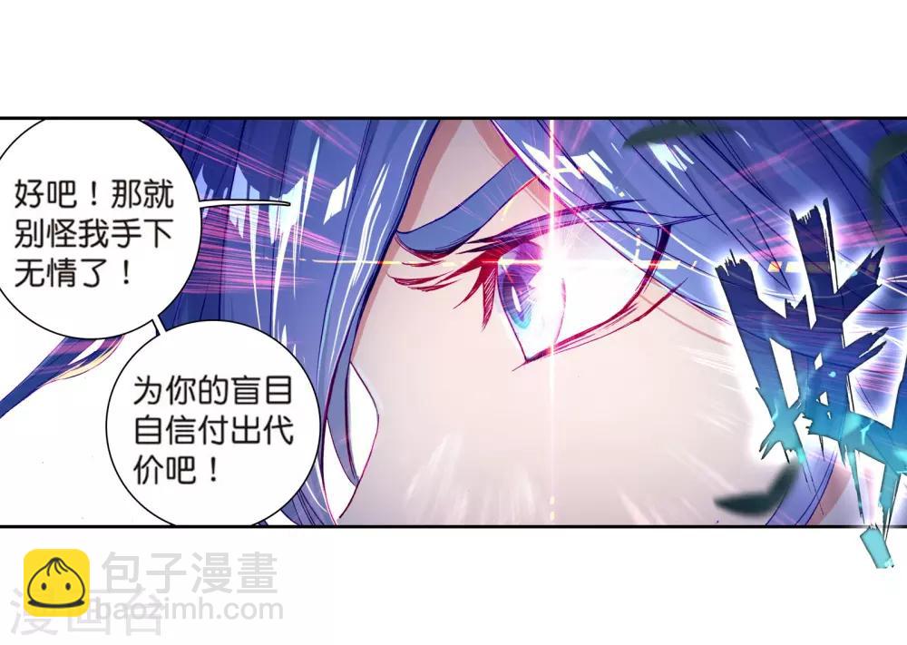 🍼斗罗大陆3龙王传说 第117话 冰杖兄妹1 第17页