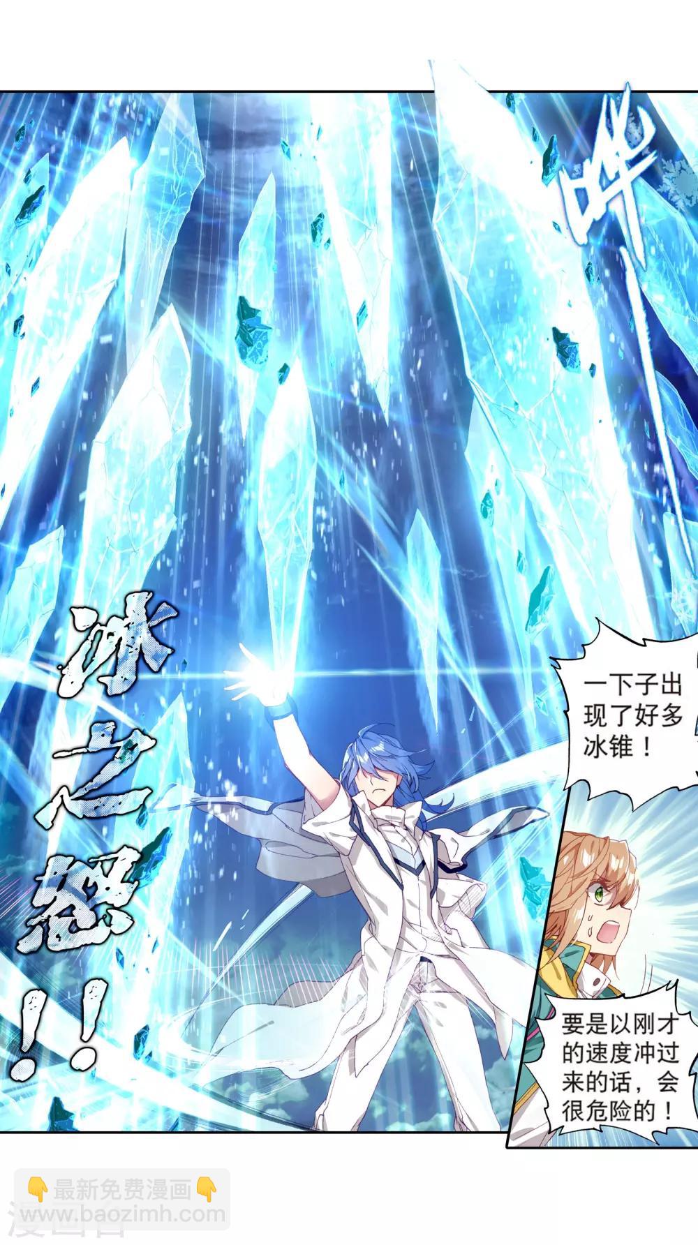 🍼斗罗大陆3龙王传说 第117话 冰杖兄妹1 第18页