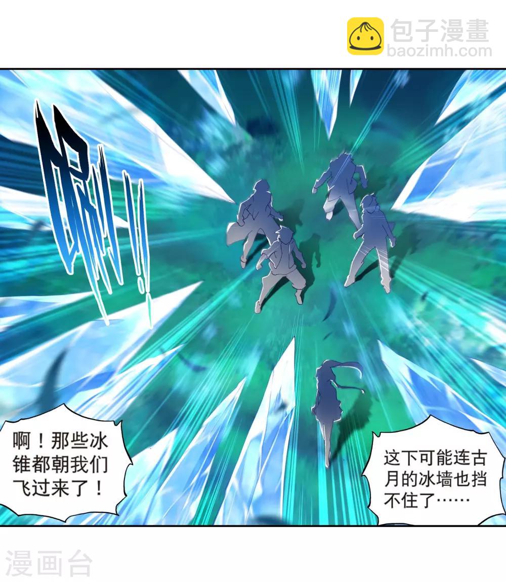 🍼斗罗大陆3龙王传说 第117话 冰杖兄妹1 第19页