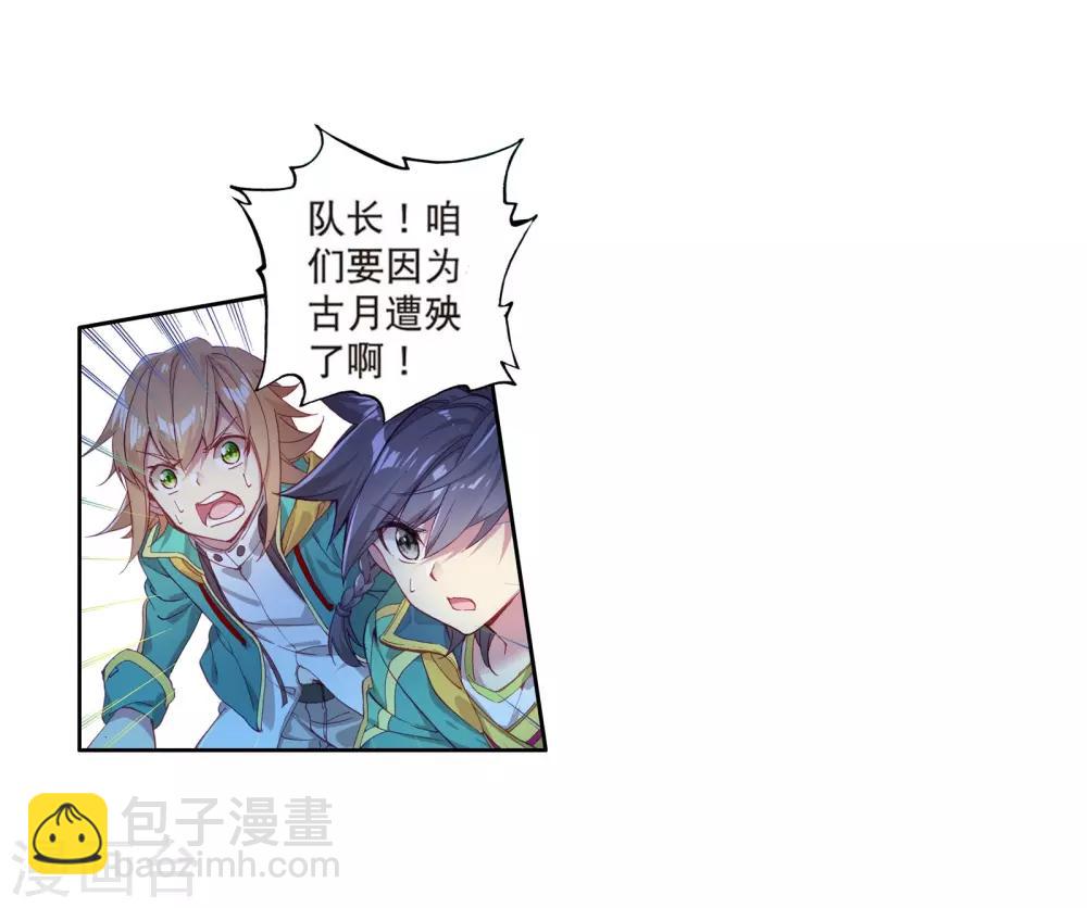 🍼斗罗大陆3龙王传说 第117话 冰杖兄妹1 第20页
