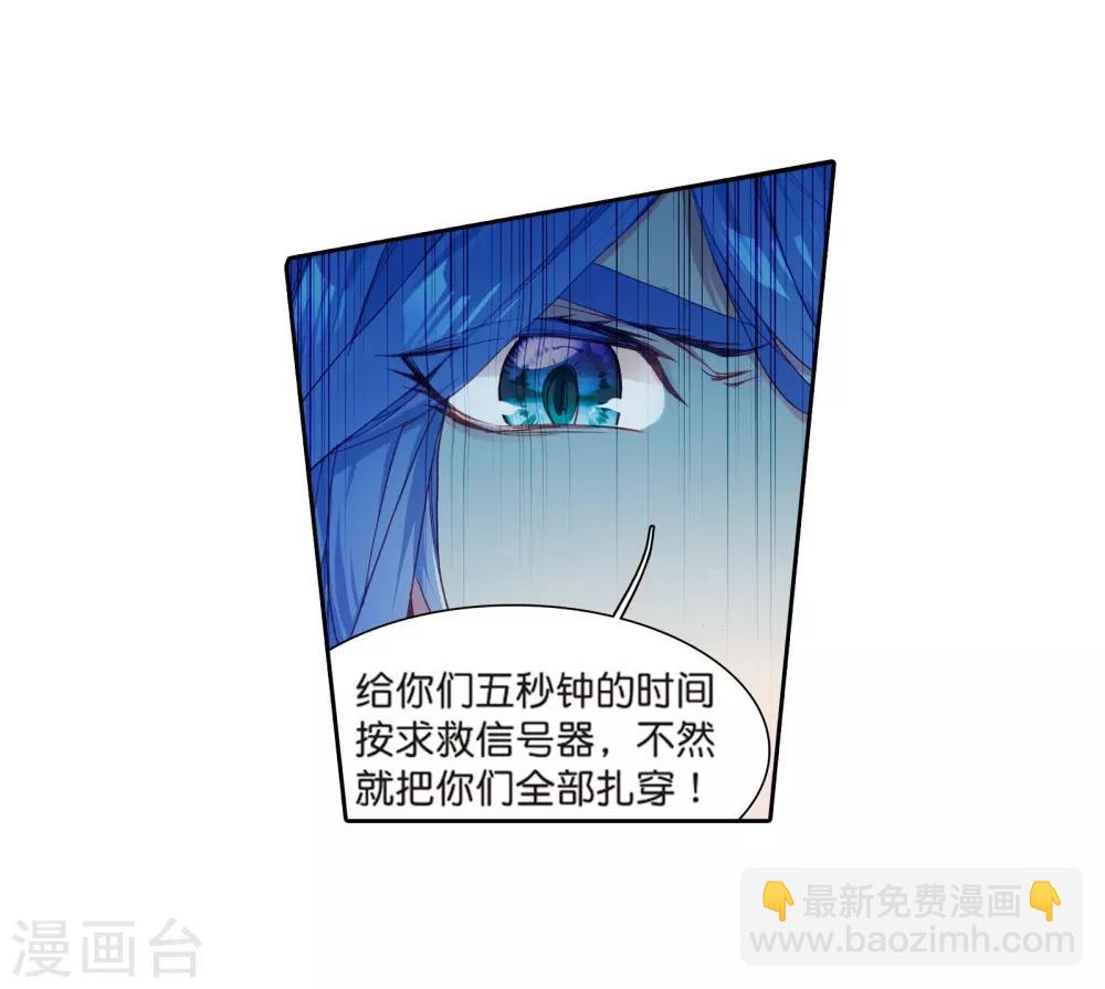 🍼斗罗大陆3龙王传说 第117话 冰杖兄妹1 第21页