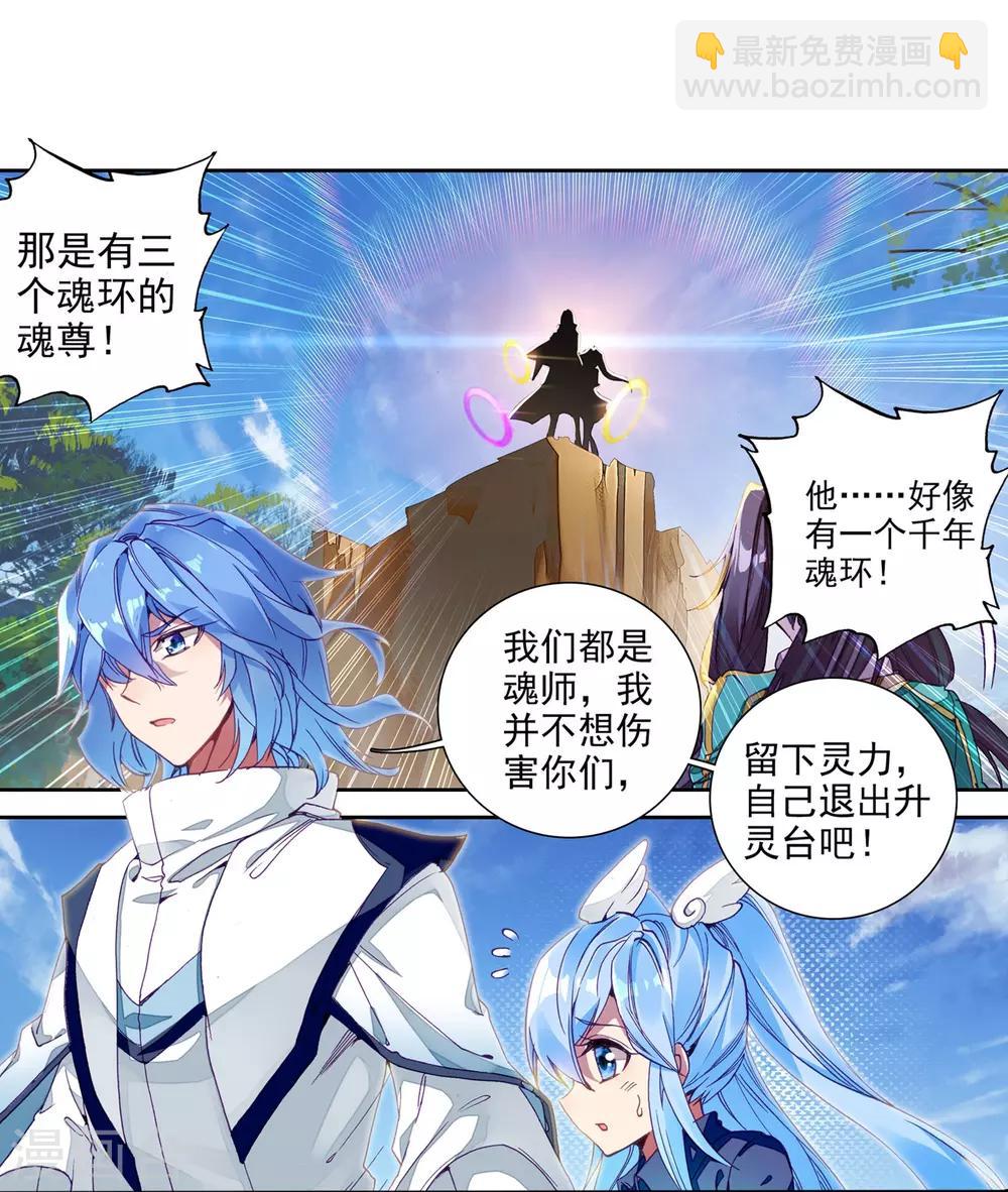 🍼斗罗大陆3龙王传说 第117话 冰杖兄妹1 第3页