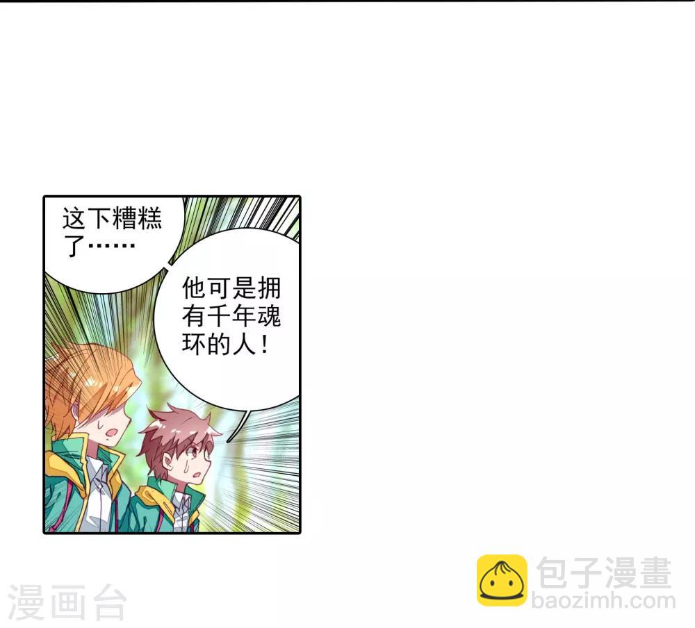 🍼斗罗大陆3龙王传说 第117话 冰杖兄妹1 第4页