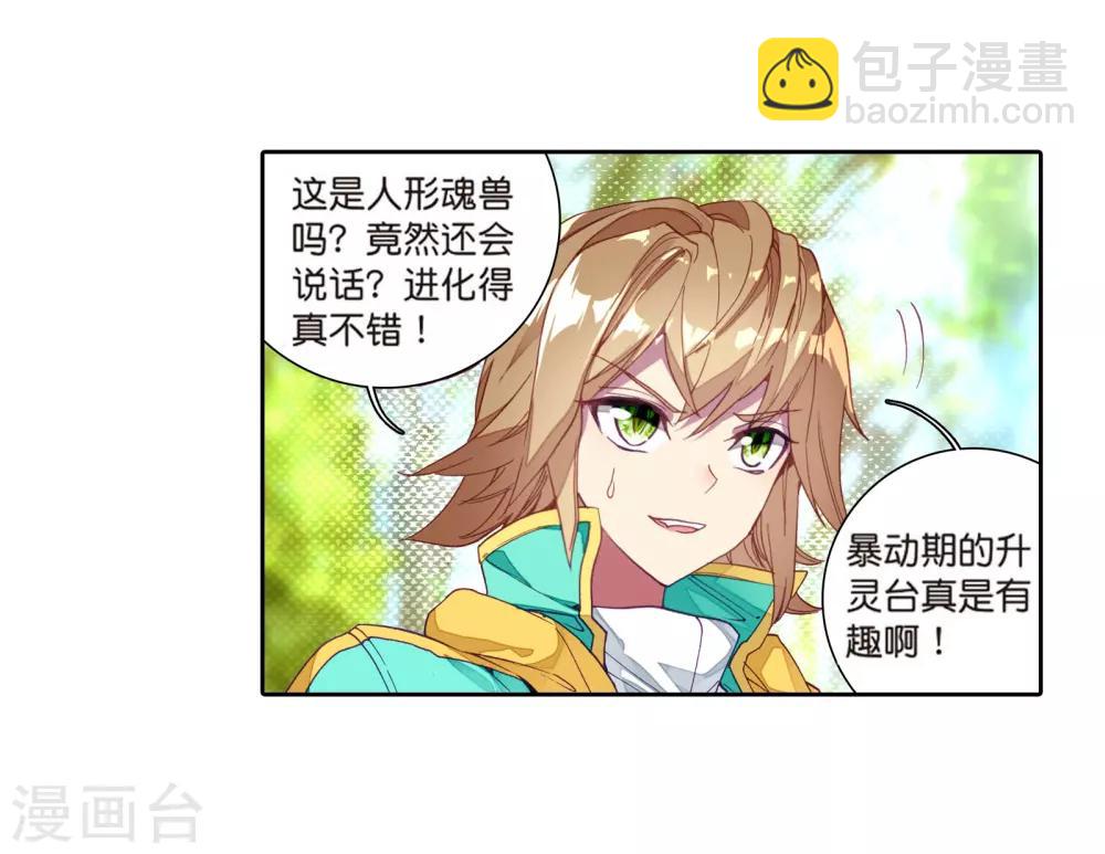 🍼斗罗大陆3龙王传说 第117话 冰杖兄妹1 第5页
