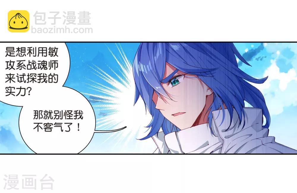 🍼斗罗大陆3龙王传说 第117话 冰杖兄妹1 第6页