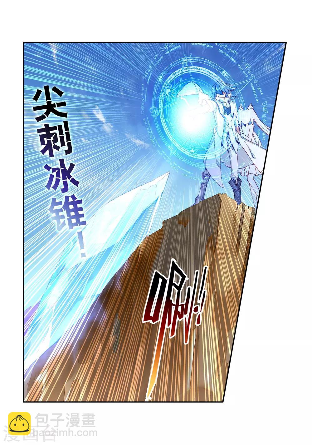 🍼斗罗大陆3龙王传说 第117话 冰杖兄妹1 第7页