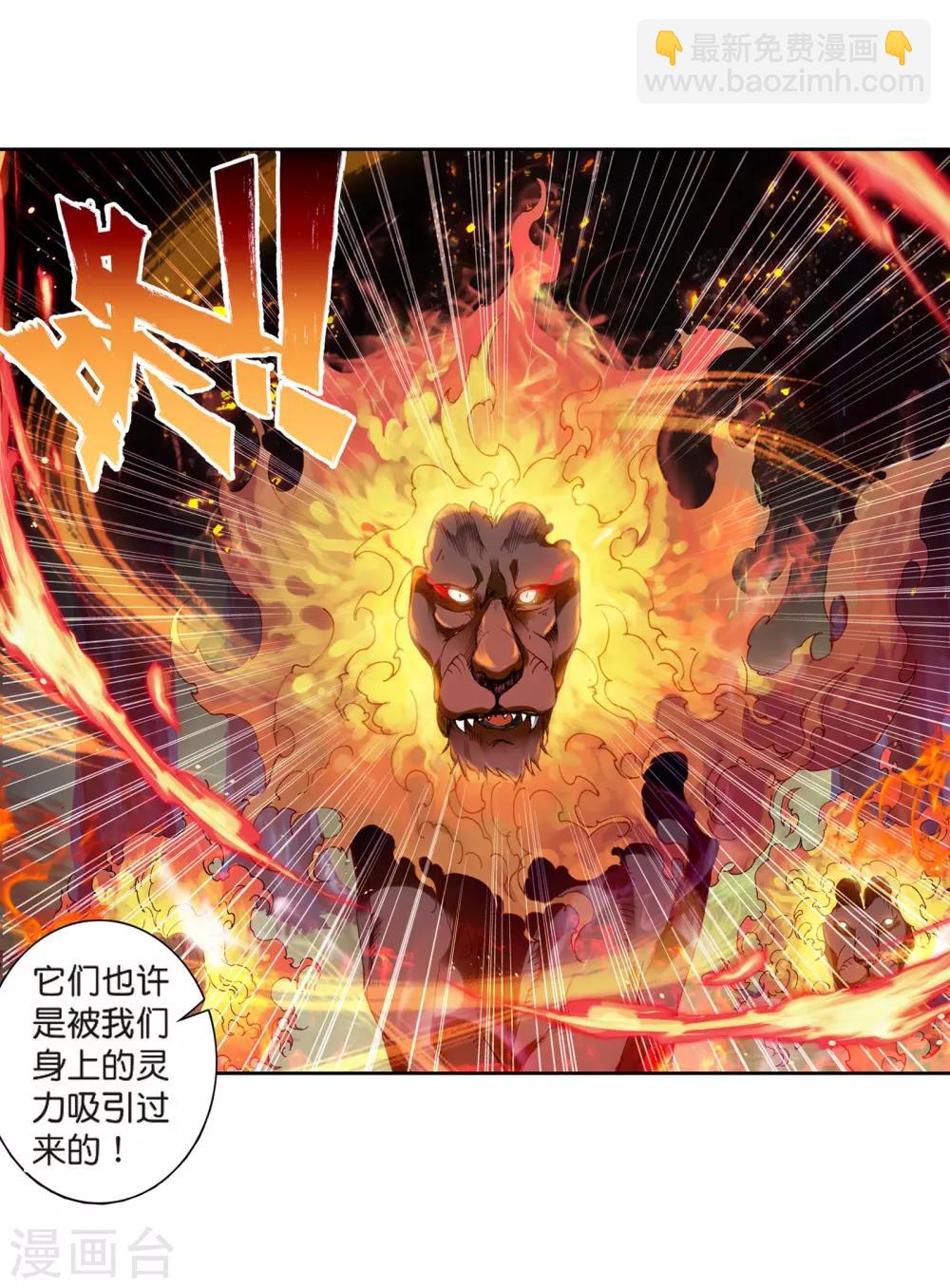 🍼斗罗大陆3龙王传说 第119话 强大的古月1 第11页
