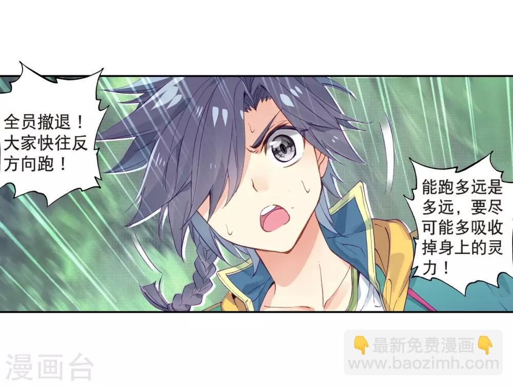 🍼斗罗大陆3龙王传说 第119话 强大的古月1 第14页