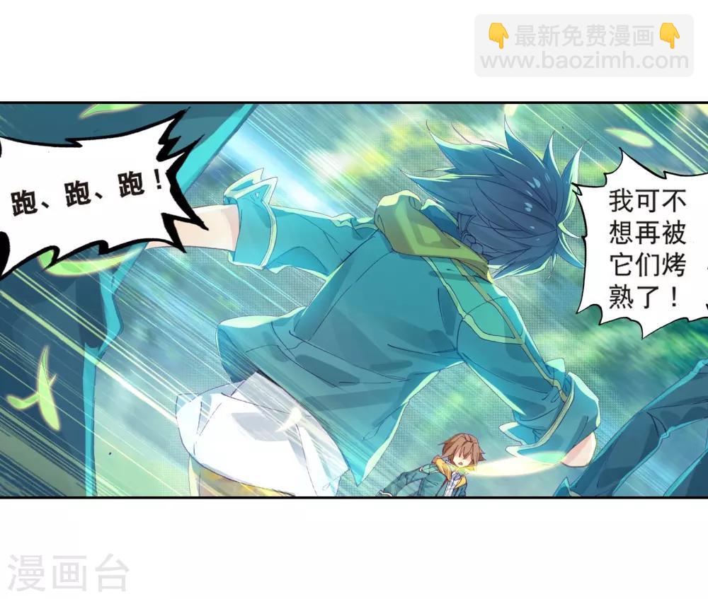 🍼斗罗大陆3龙王传说 第119话 强大的古月1 第15页