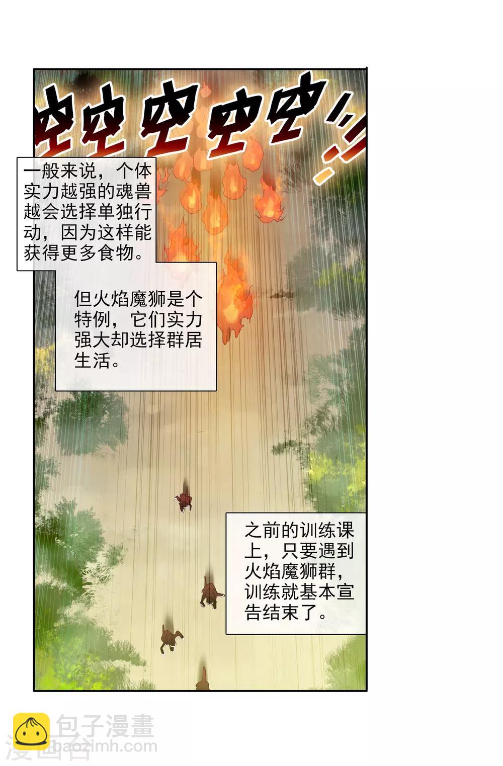 🍼斗罗大陆3龙王传说 第119话 强大的古月1 第18页