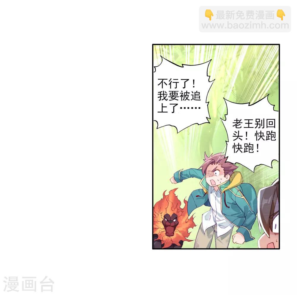 🍼斗罗大陆3龙王传说 第119话 强大的古月1 第19页