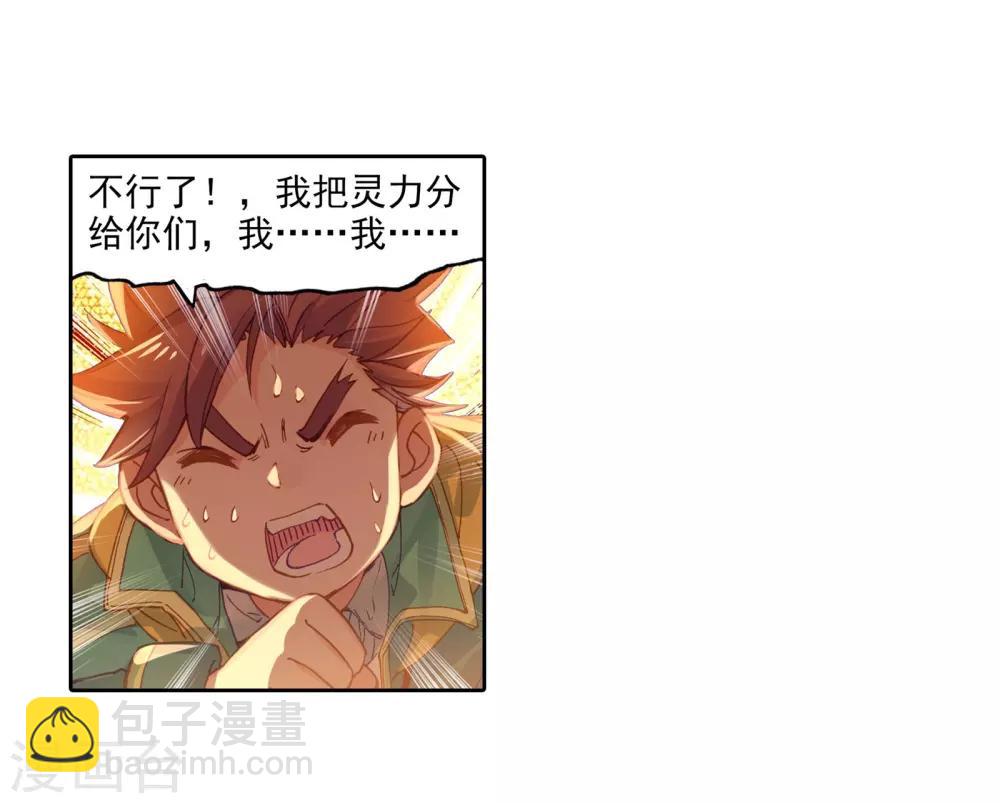 🍼斗罗大陆3龙王传说 第119话 强大的古月1 第20页