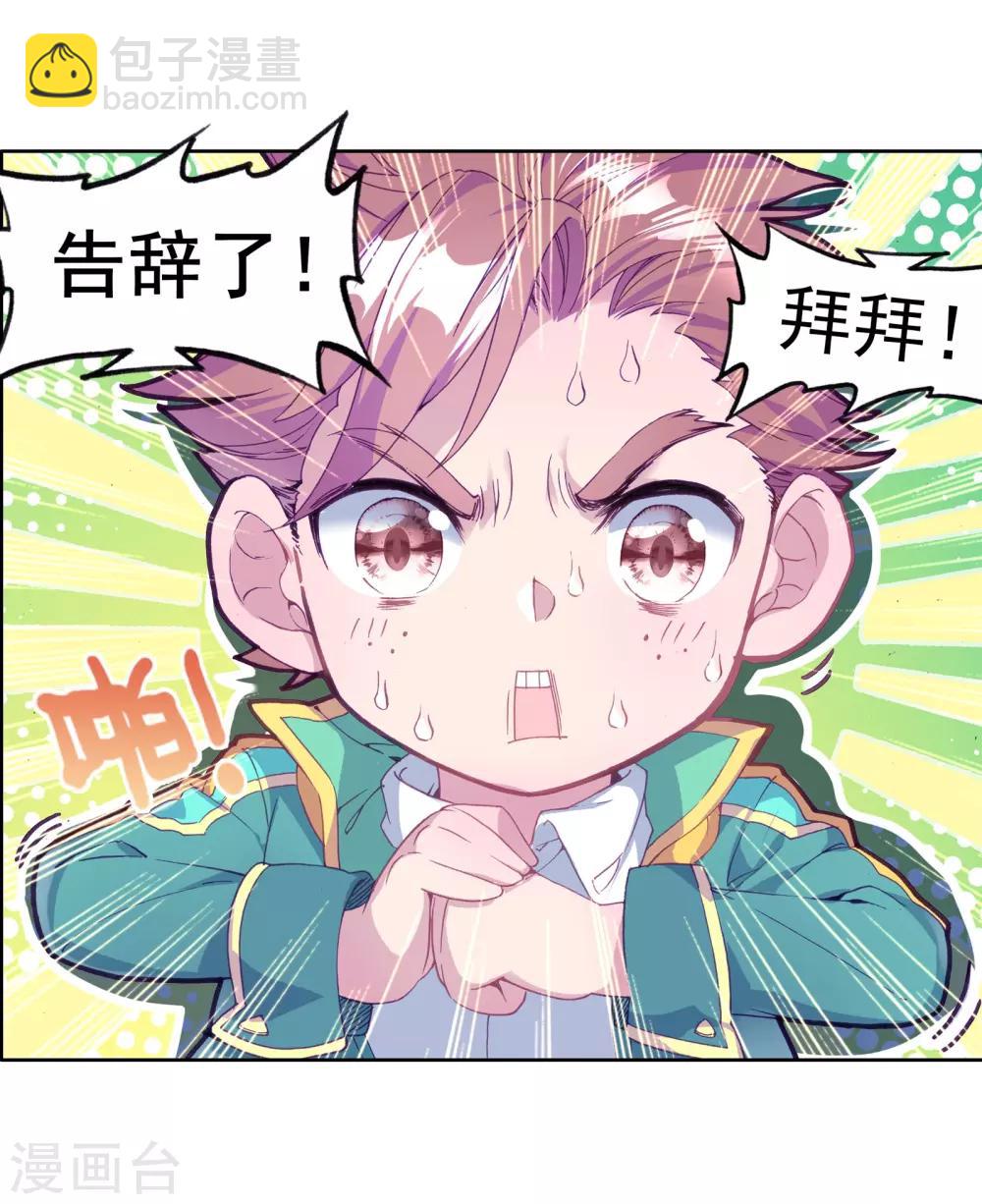 🍼斗罗大陆3龙王传说 第119话 强大的古月1 第21页