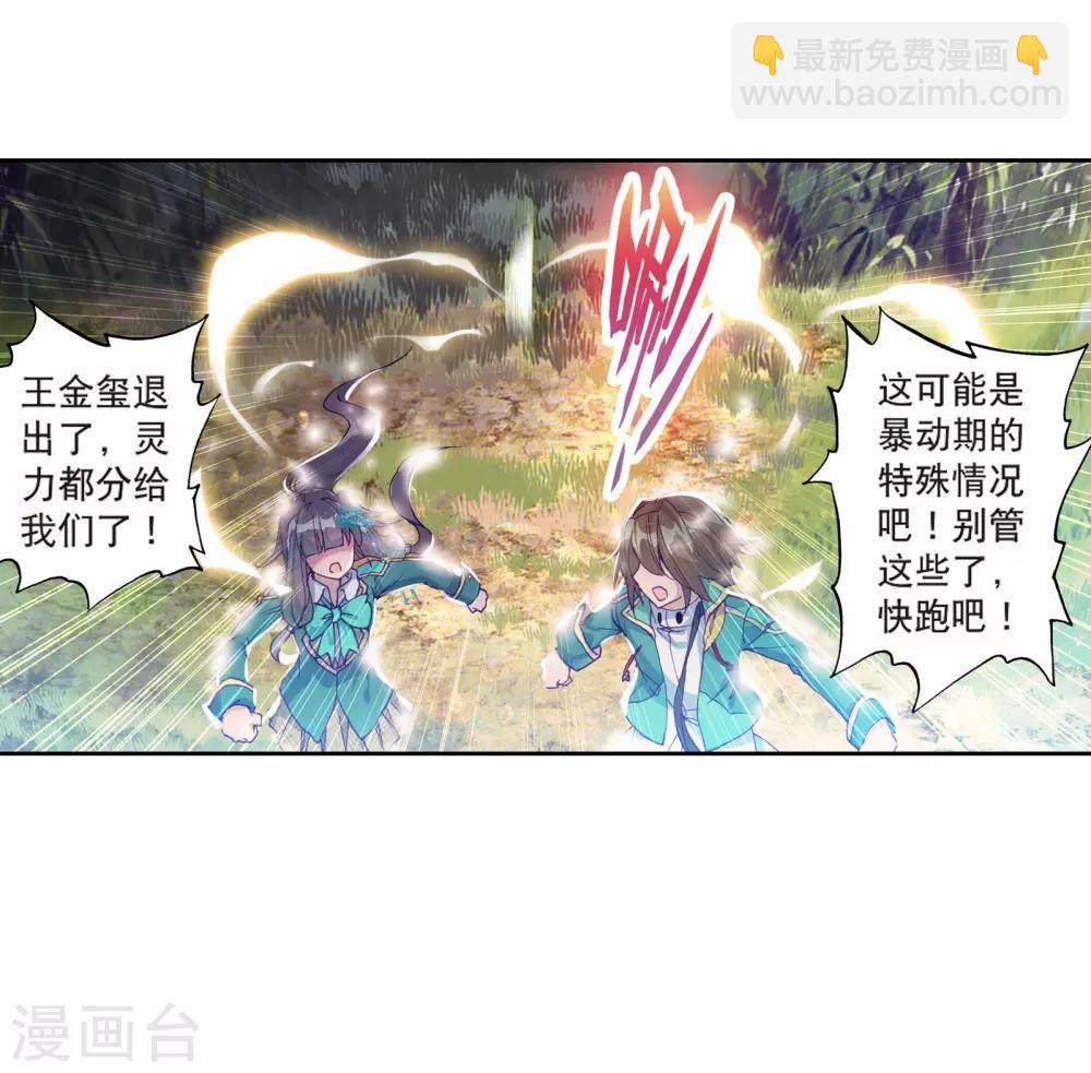 🍼斗罗大陆3龙王传说 第119话 强大的古月1 第22页