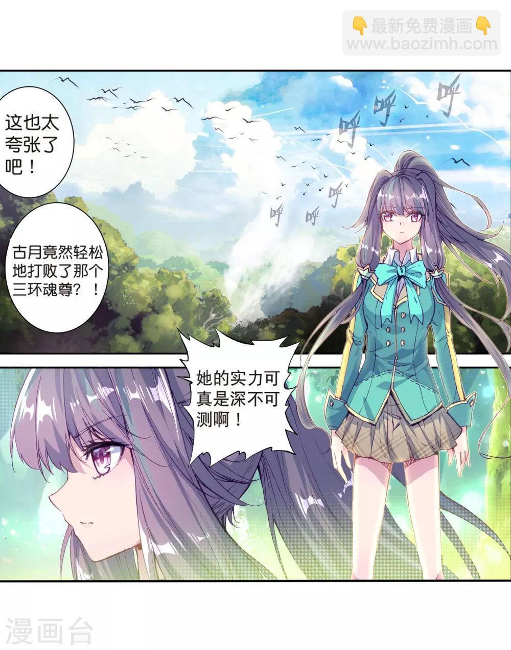 🍼斗罗大陆3龙王传说 第119话 强大的古月1 第3页