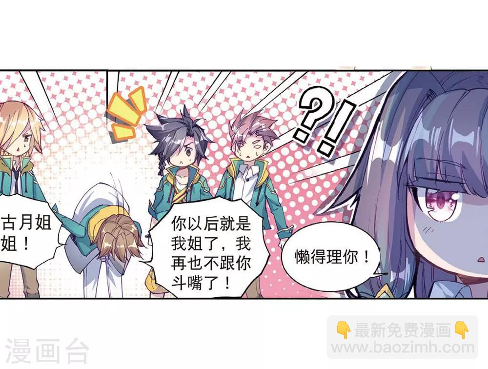 🍼斗罗大陆3龙王传说 第119话 强大的古月1 第4页