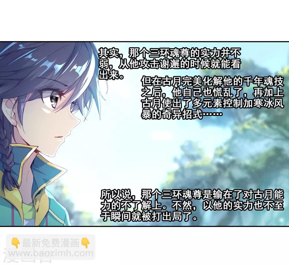🍼斗罗大陆3龙王传说 第119话 强大的古月1 第5页