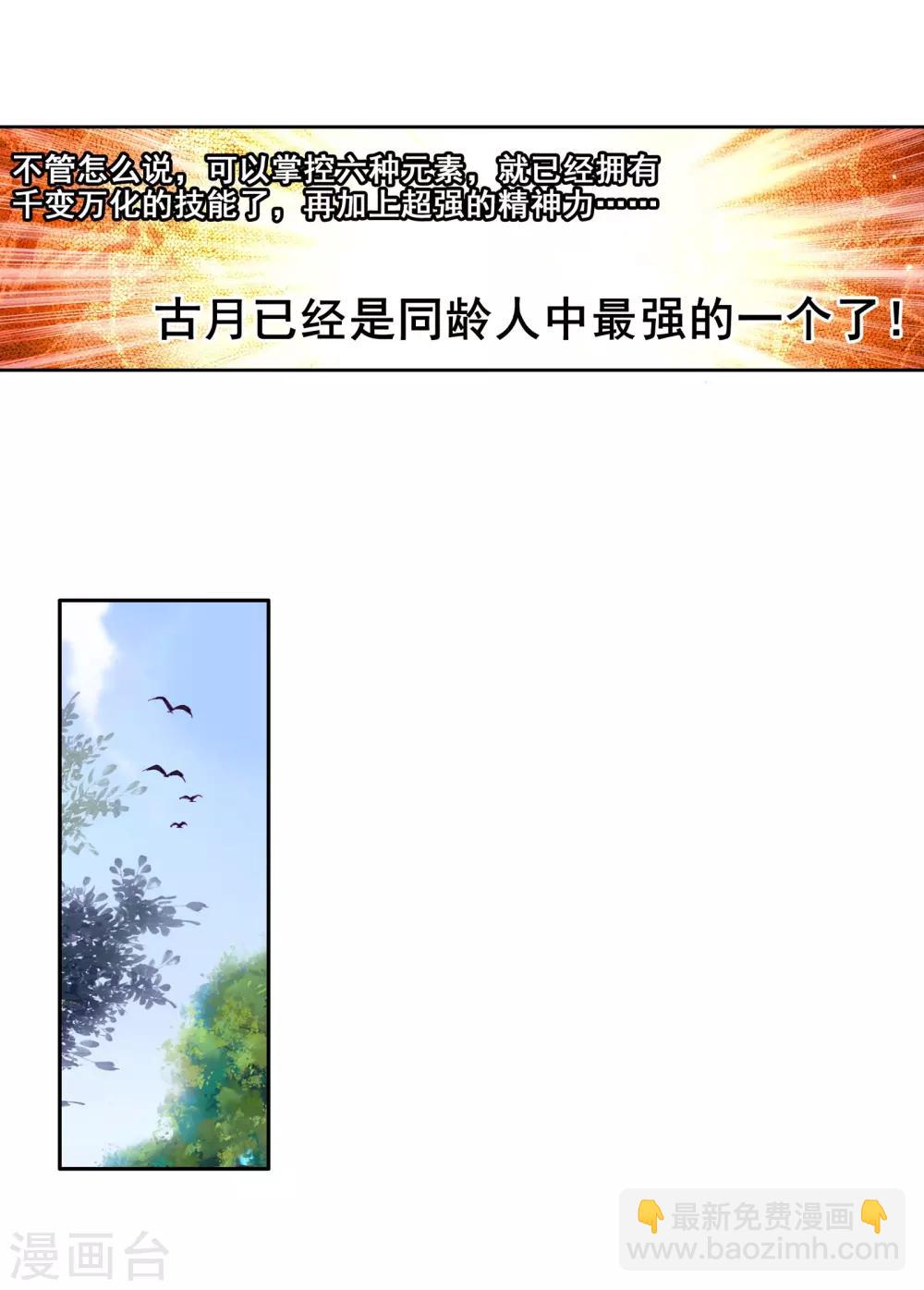🍼斗罗大陆3龙王传说 第119话 强大的古月1 第6页