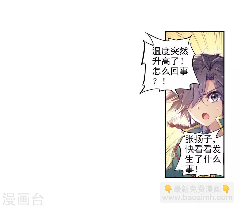 🍼斗罗大陆3龙王传说 第119话 强大的古月1 第8页