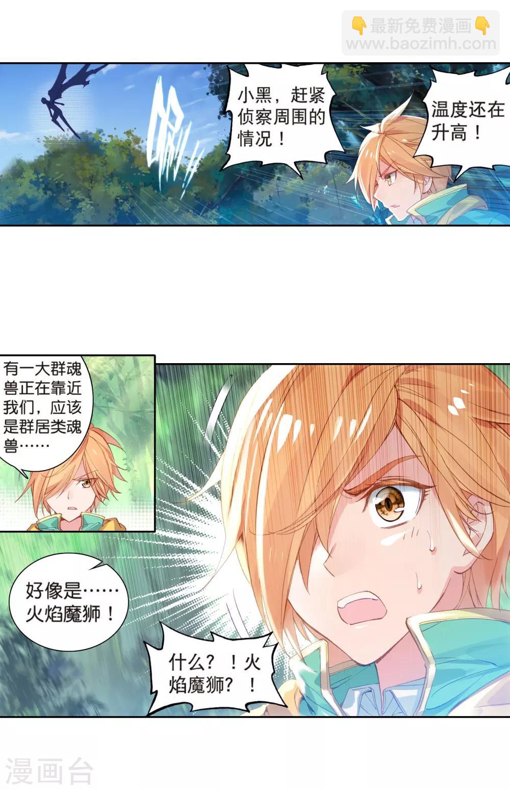 🍼斗罗大陆3龙王传说 第119话 强大的古月1 第9页
