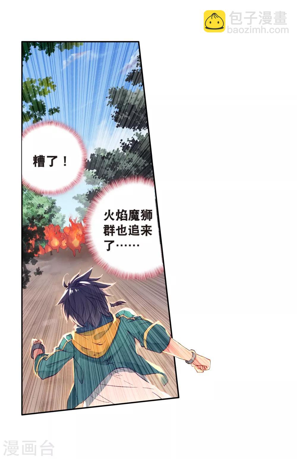 🍼斗罗大陆3龙王传说 第121话 真正的王者1 第12页